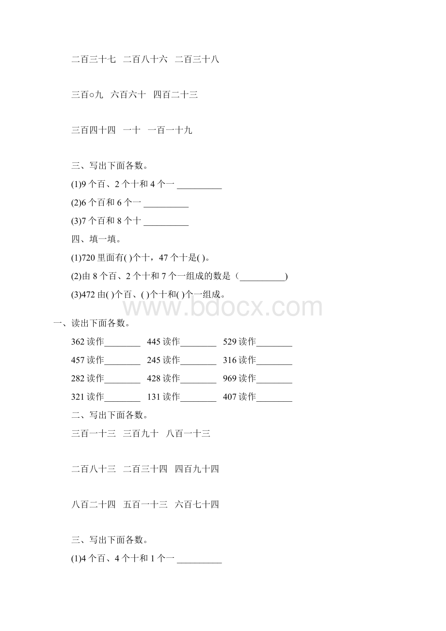 人教版二年级数学下册1000以内数的认识综合练习题52.docx_第2页