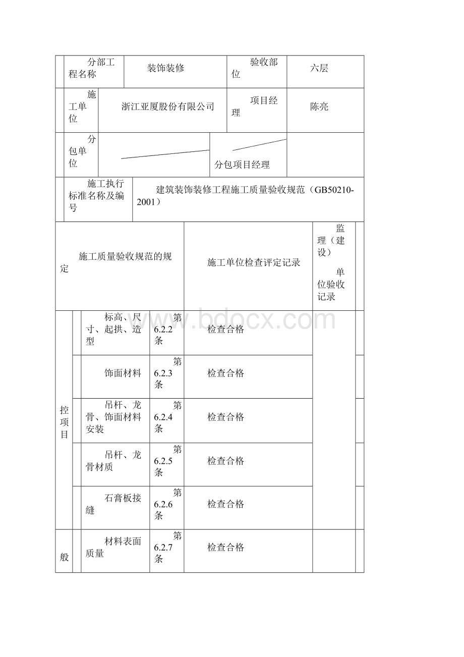 暗龙骨吊顶工程检验批矿棉板.docx_第2页