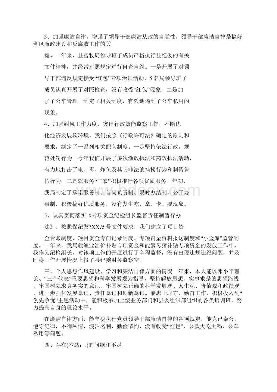 招商引资个人述职报告精选多篇.docx_第3页