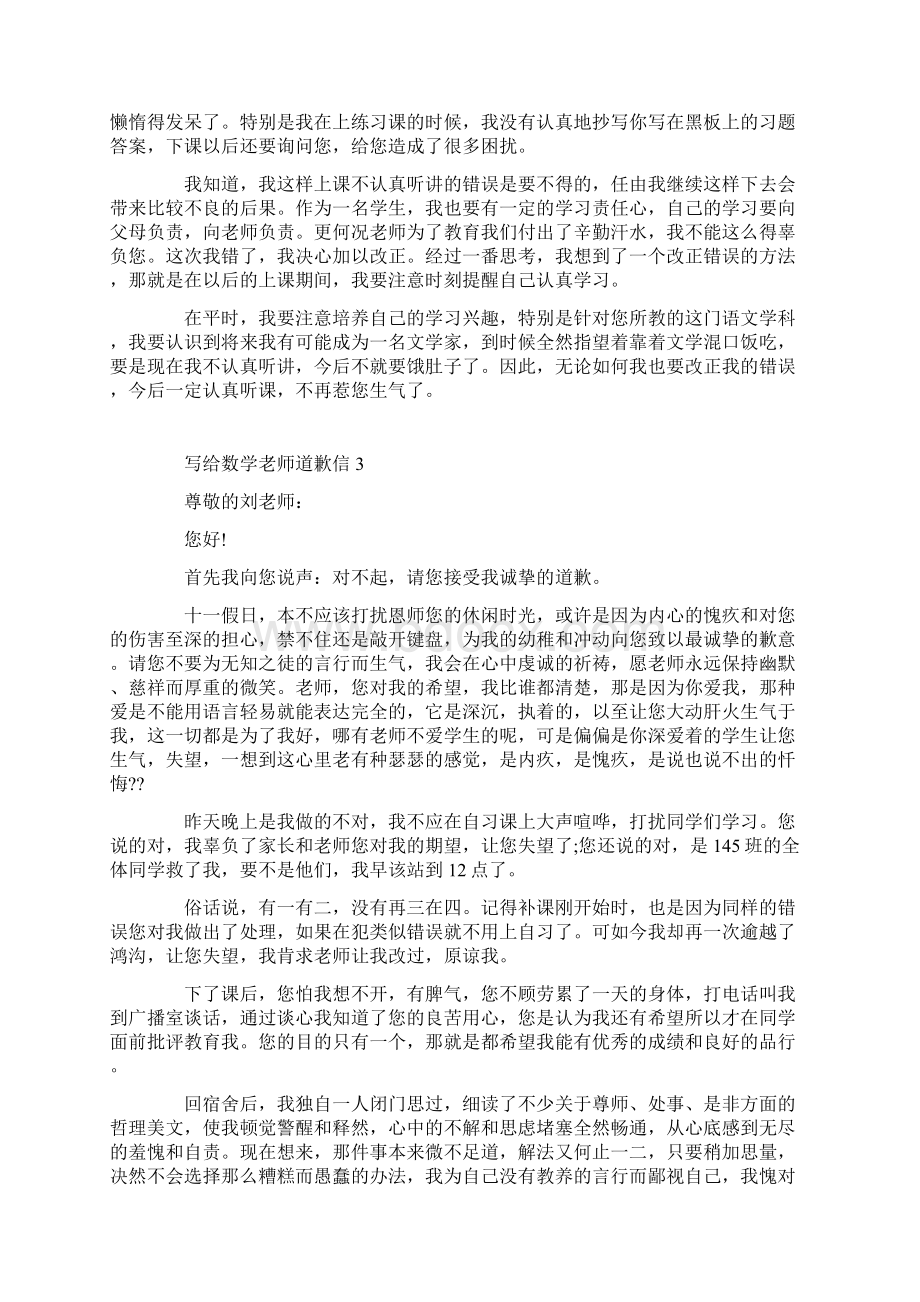 写给数学老师道歉信Word文件下载.docx_第2页