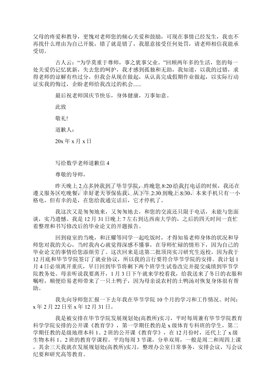 写给数学老师道歉信Word文件下载.docx_第3页