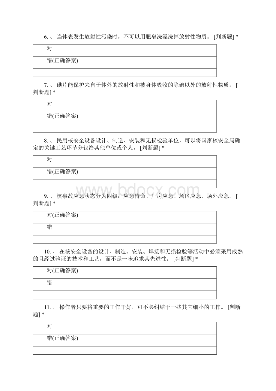 军工设备焊工考试复习判断题.docx_第2页