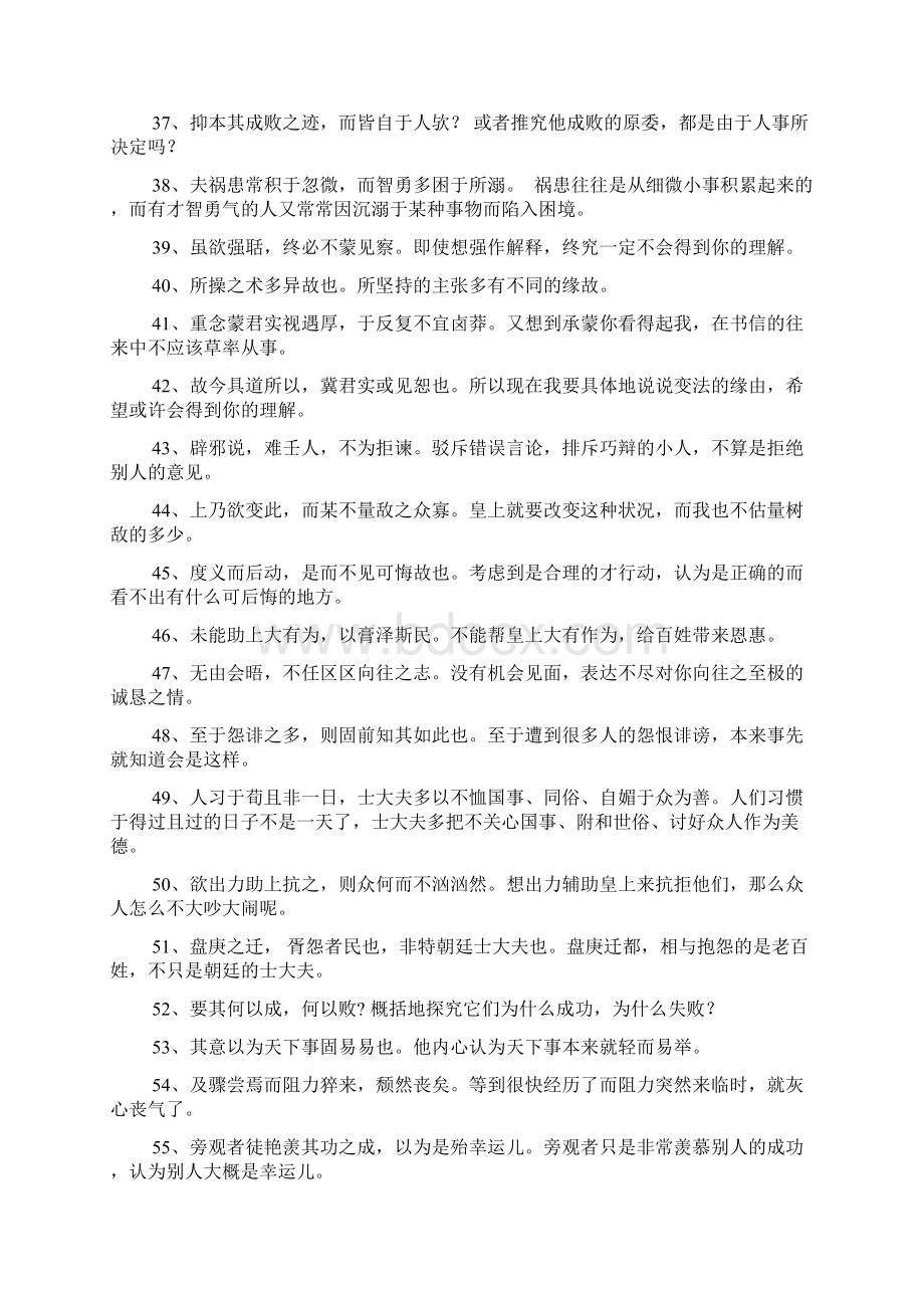 安徽专升本大学语文200翻译题.docx_第3页