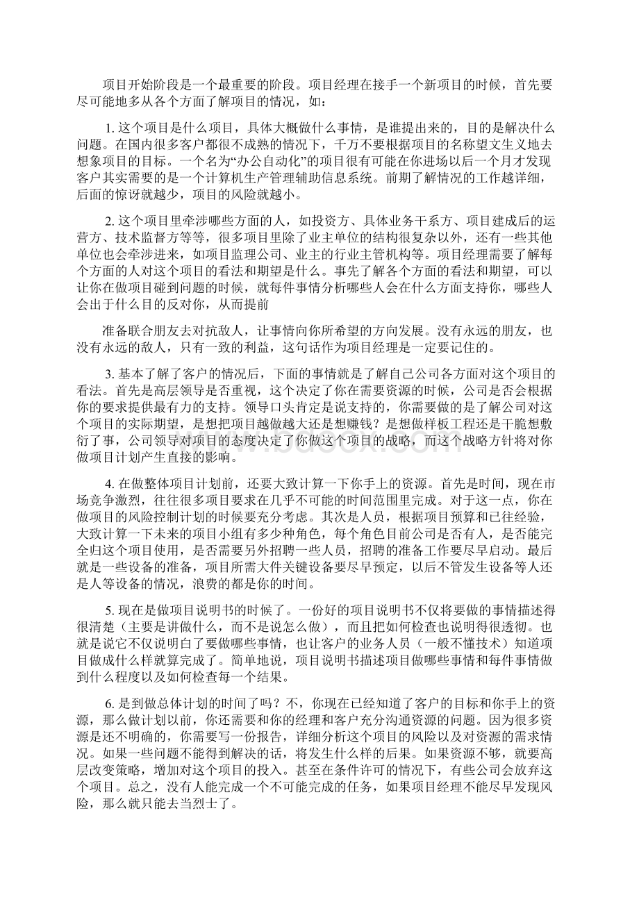 领导讲话稿之项目经理讲话心得体会Word文档下载推荐.docx_第2页