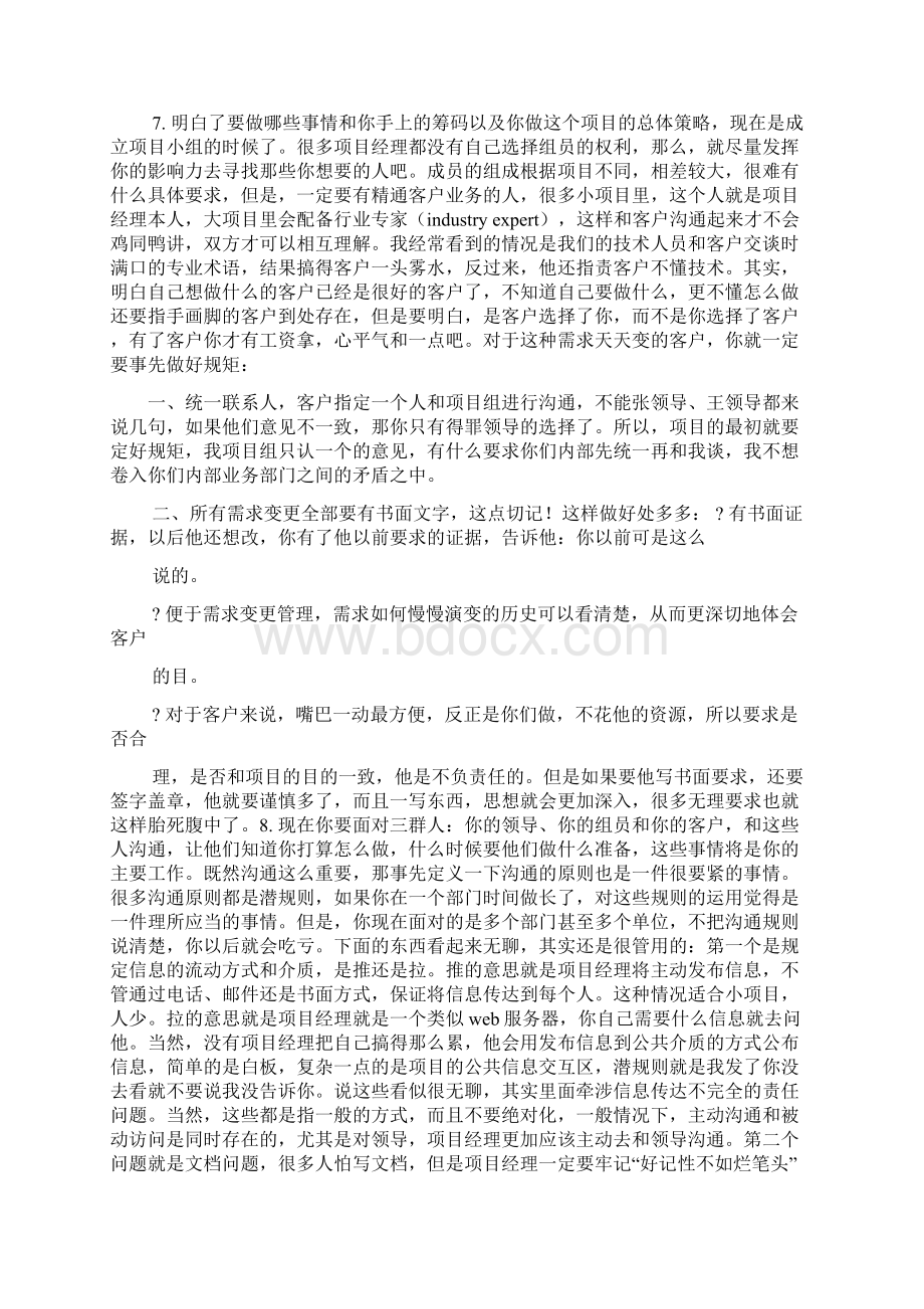 领导讲话稿之项目经理讲话心得体会Word文档下载推荐.docx_第3页