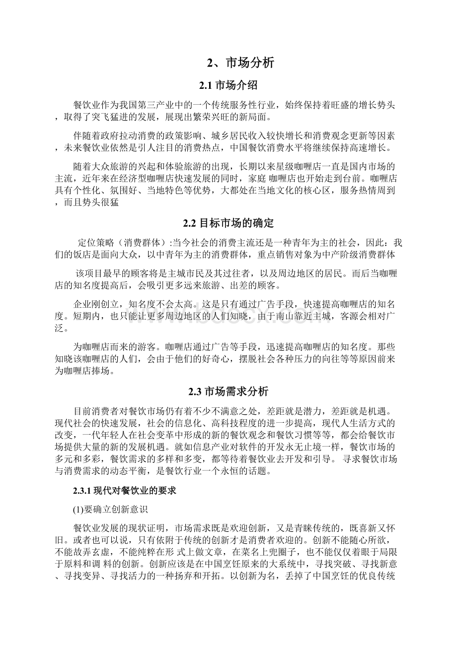 咖喱店策划方案.docx_第2页