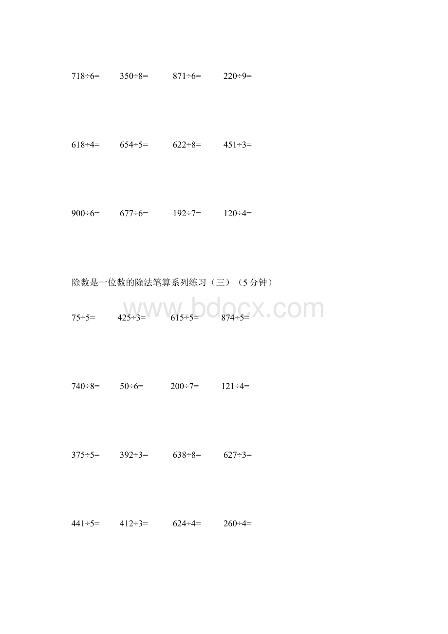 小学三年级除法练习题Word下载.docx_第2页