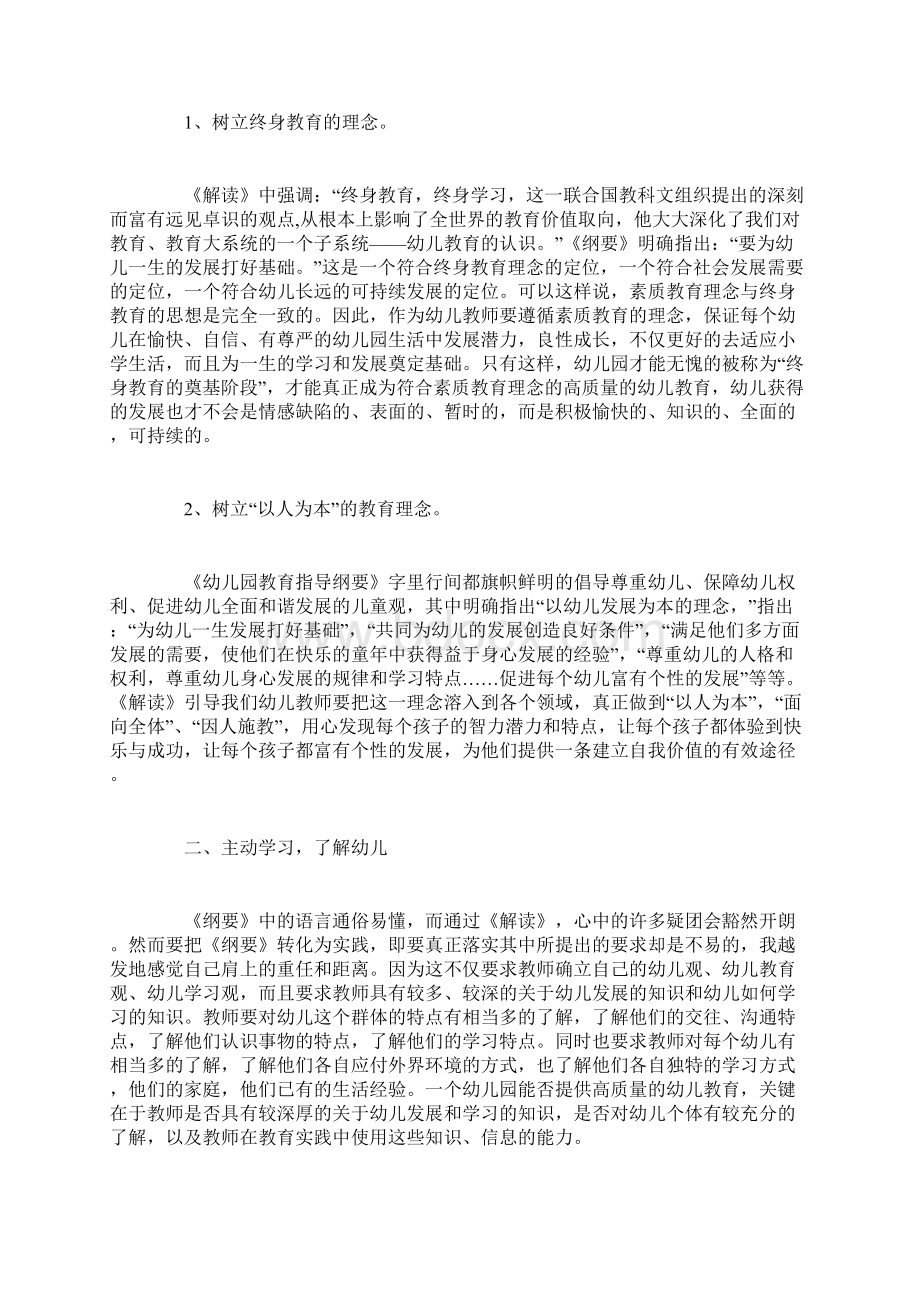 教学指导纲要心得体会.docx_第2页