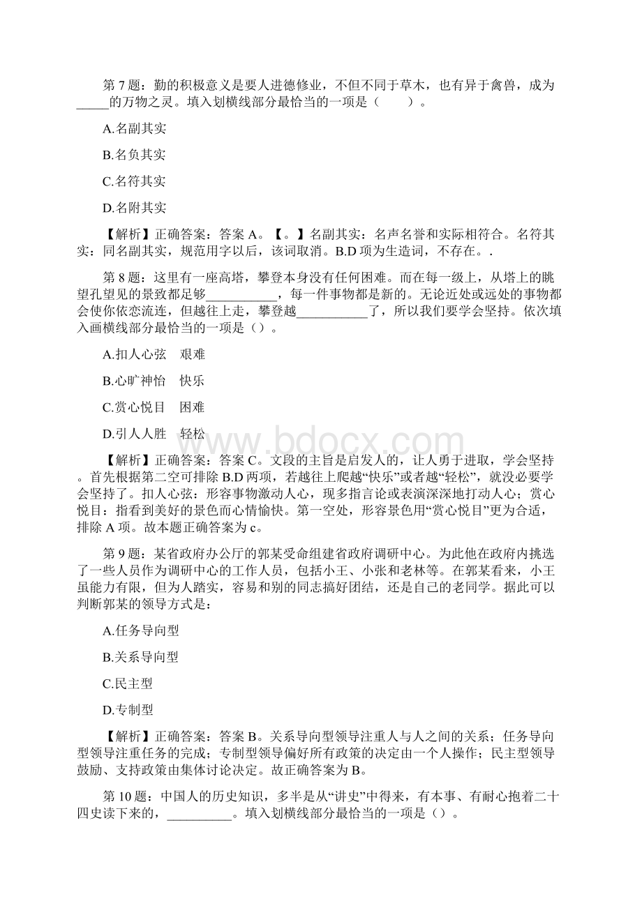 森马电商校园招聘真题及解析docx.docx_第3页