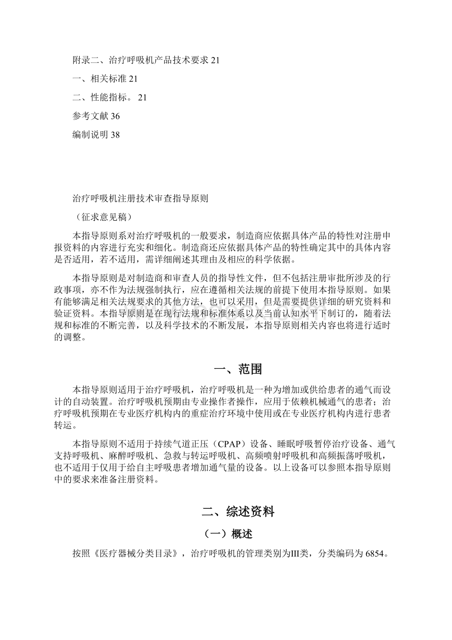 治疗呼吸机注册技术审查指导原则Word文件下载.docx_第2页