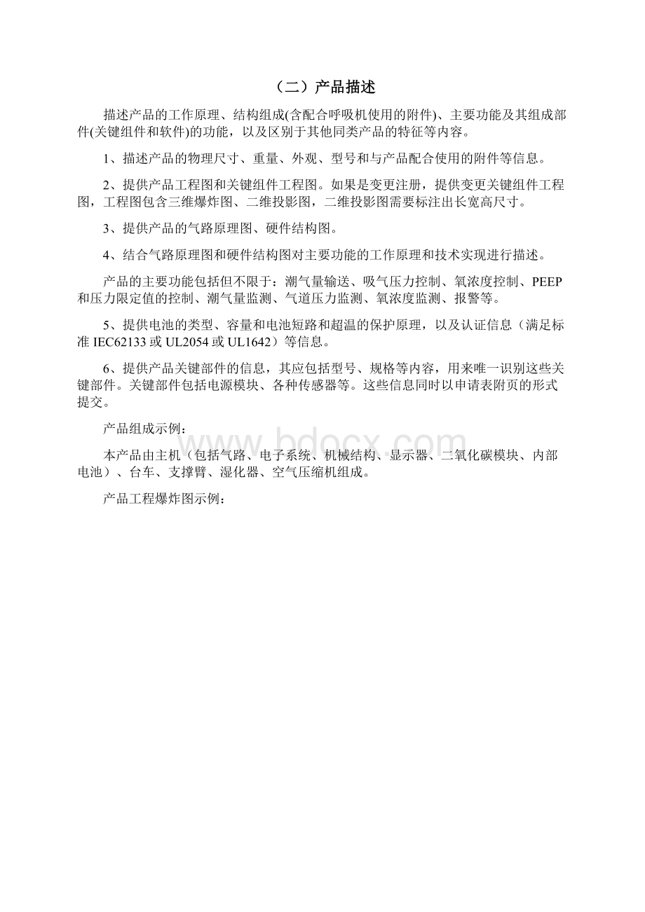 治疗呼吸机注册技术审查指导原则Word文件下载.docx_第3页