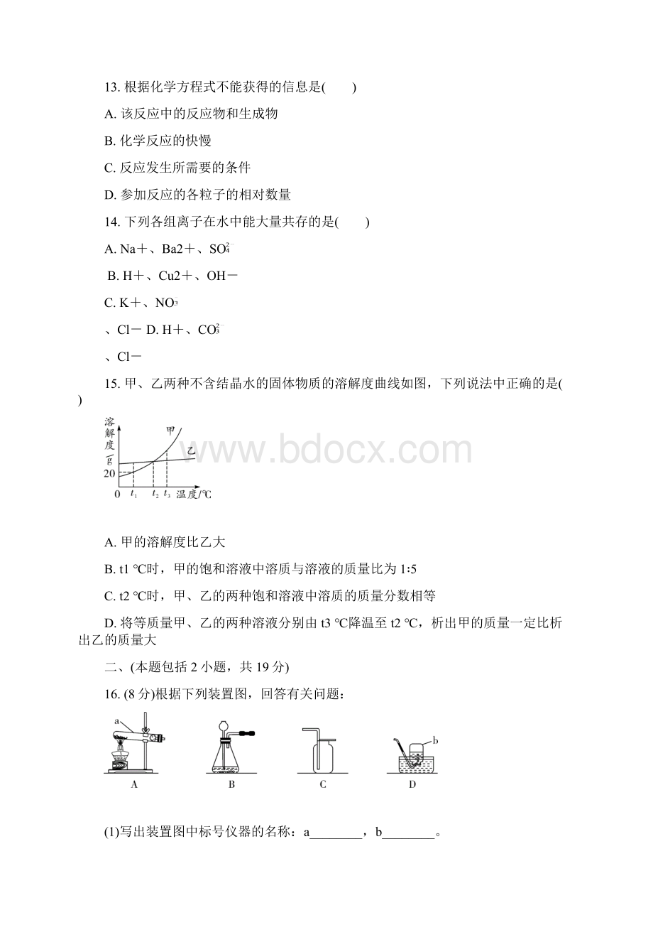 江苏中考化学真题.docx_第3页