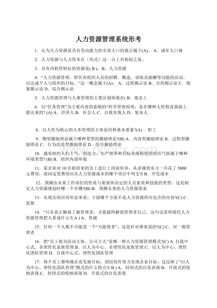 人力资源管理系统形考.docx