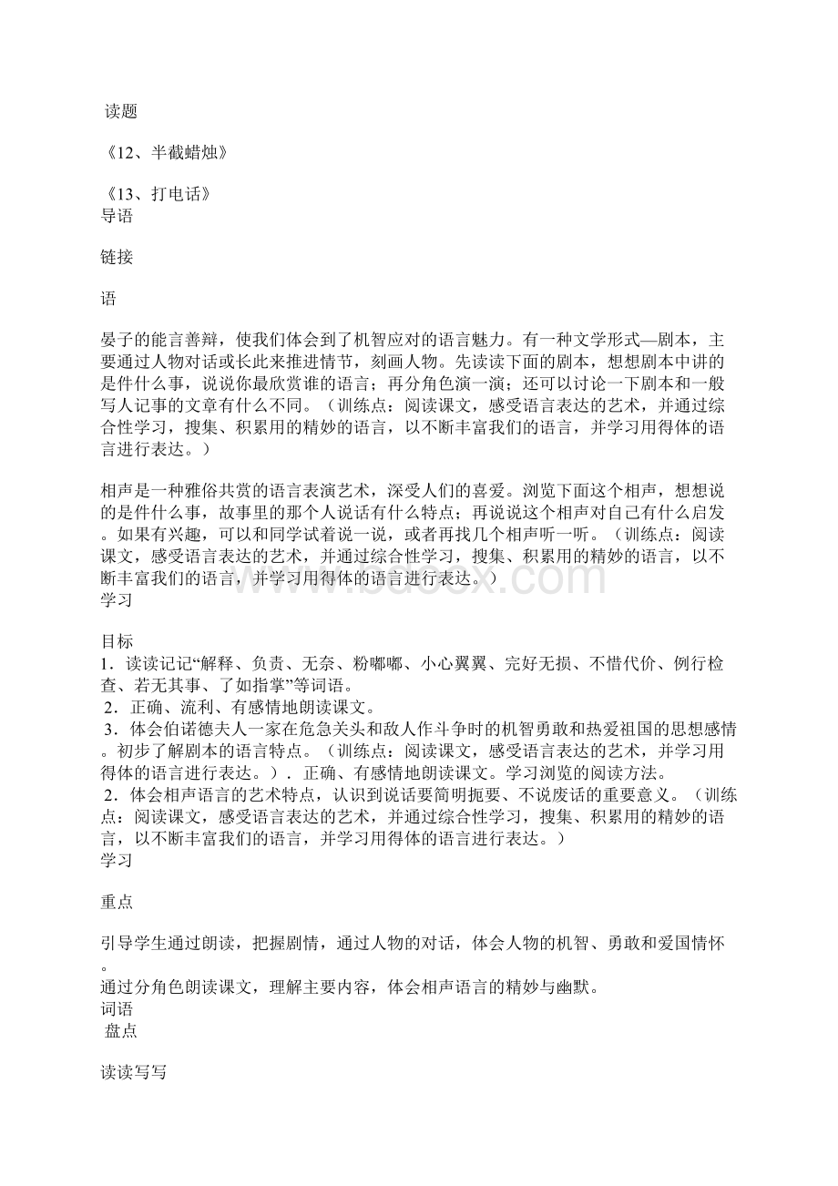 人教版五下语文第三单元教案Word下载.docx_第2页