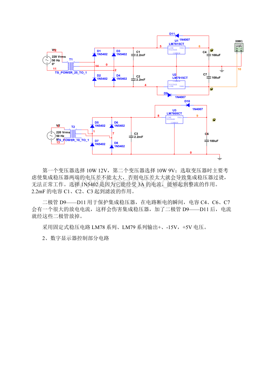 简易数控直流电源的设计.docx_第3页