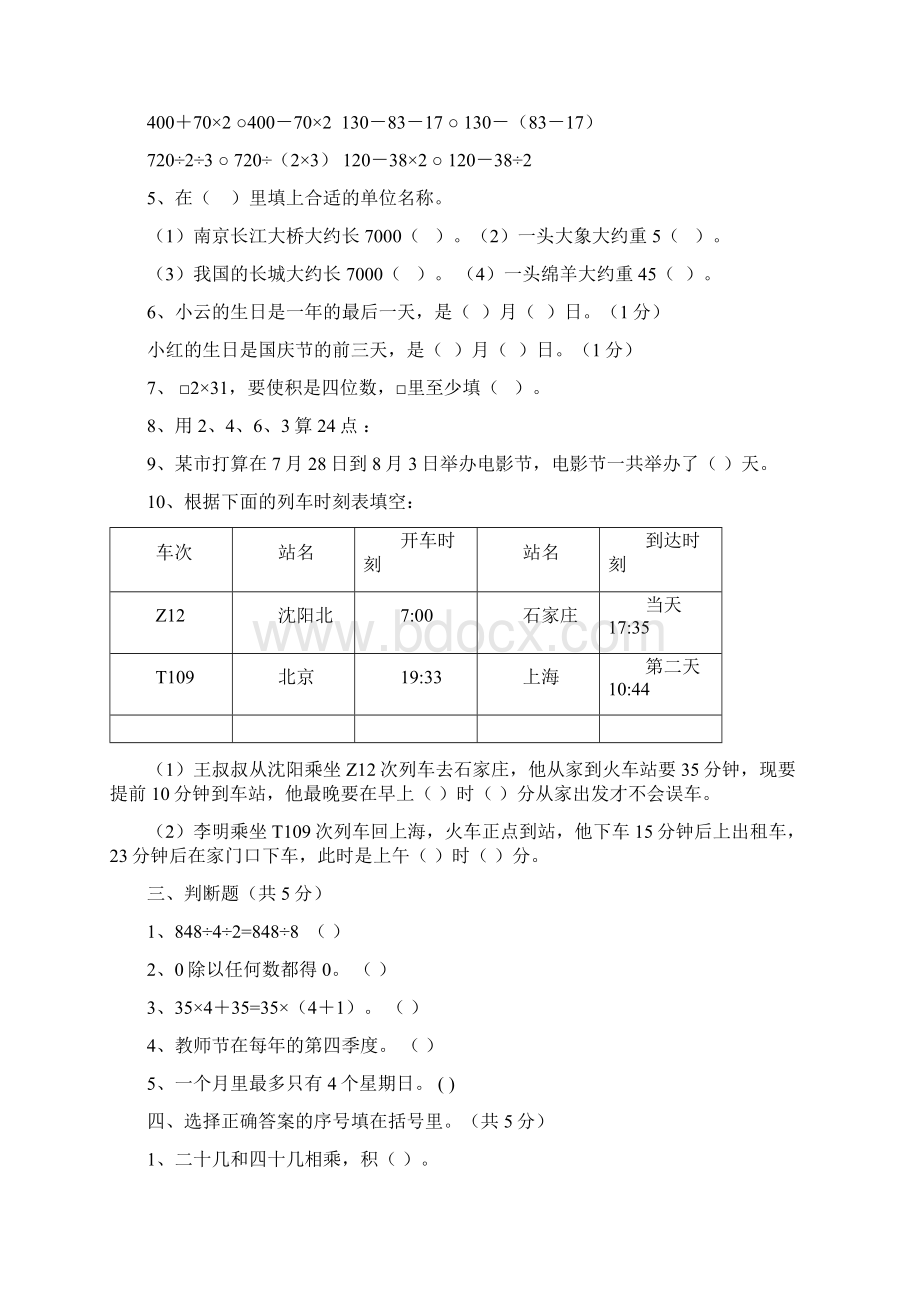 最新苏教版三年级小学数学下册期中试题共10套.docx_第2页