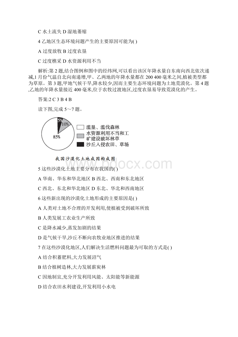 第十三章 区域生态环境建设Word格式文档下载.docx_第2页