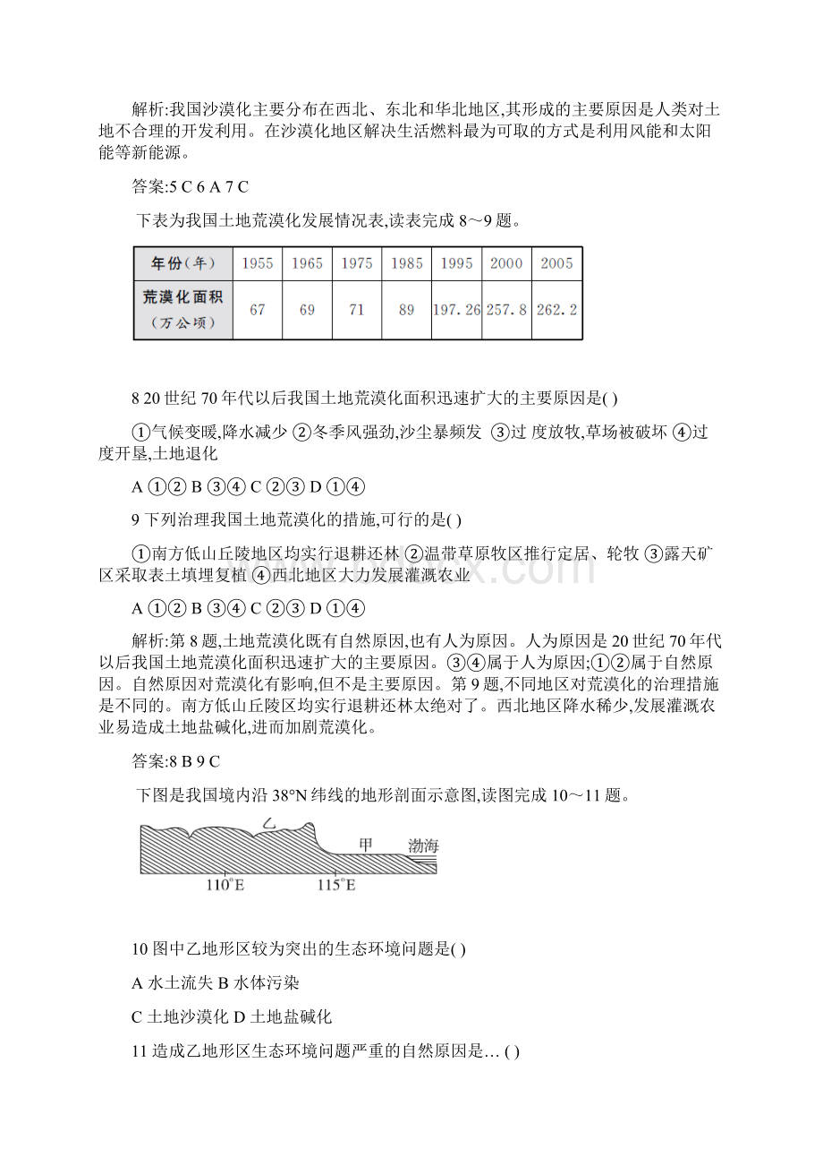 第十三章 区域生态环境建设Word格式文档下载.docx_第3页