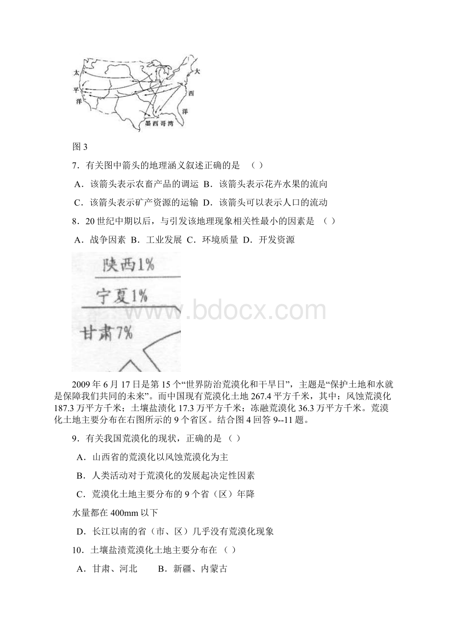 黑龙江省哈三中度上学期高三期末考试文科综合doc.docx_第3页