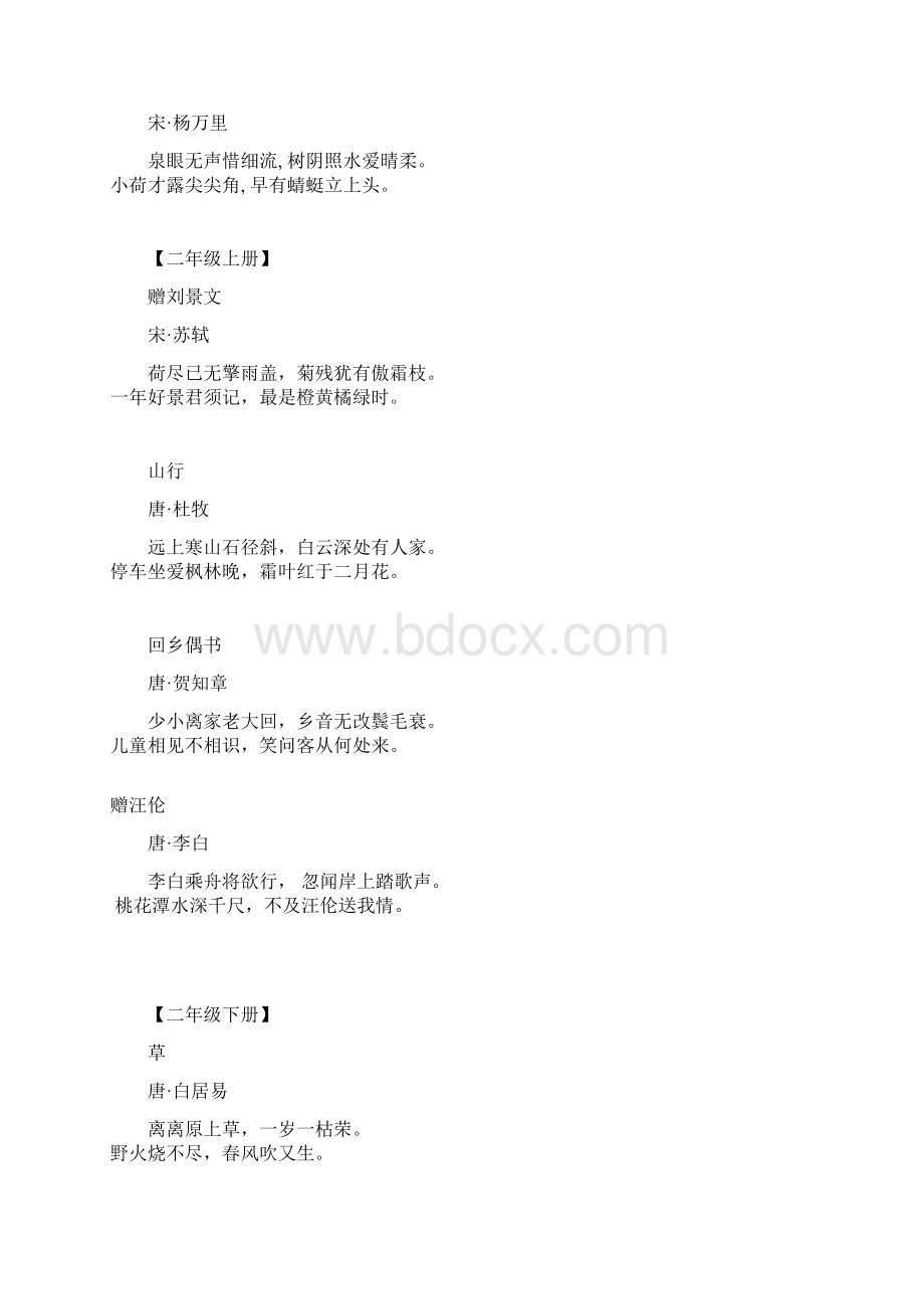 人教版一至六年级古诗词集锦.docx_第2页