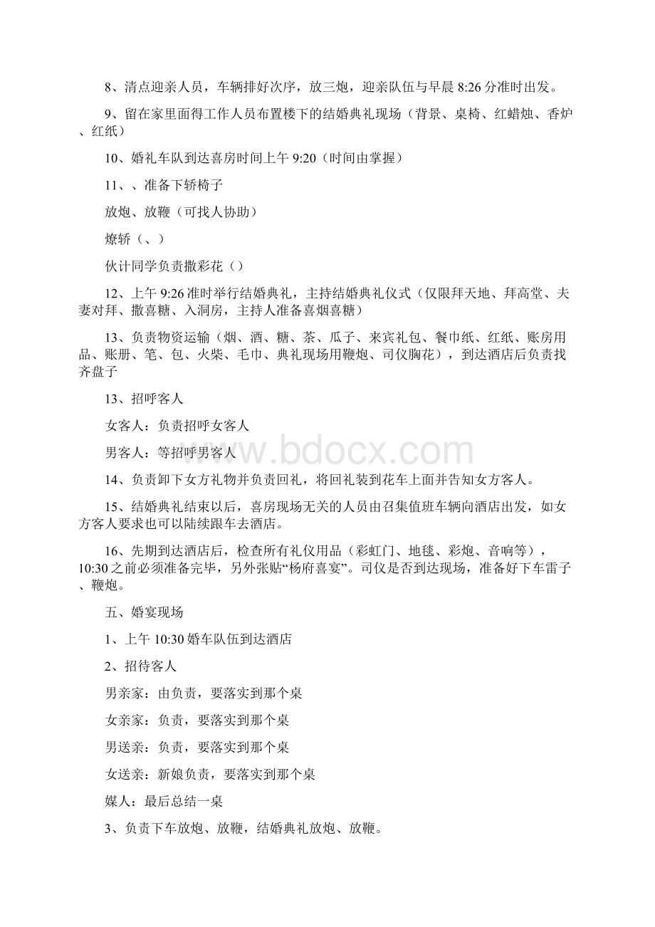 济宁最好的婚礼策划Word格式文档下载.docx_第3页