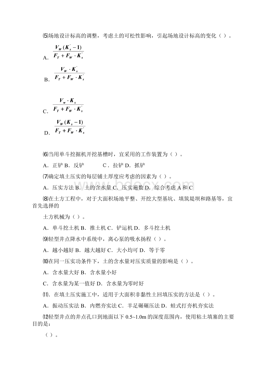 土木工程施工练习题1Word下载.docx_第3页