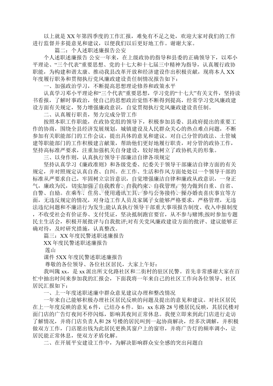 公安机关述职述廉报告.docx_第3页