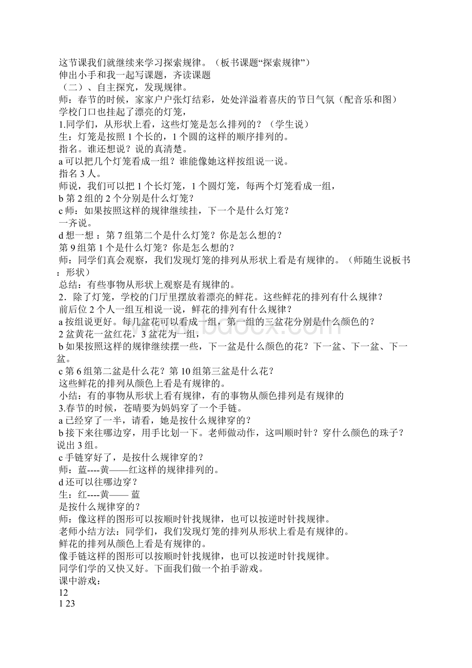 《探索规律》教学课例及反思.docx_第2页