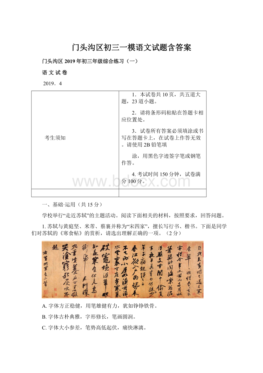 门头沟区初三一模语文试题含答案.docx_第1页