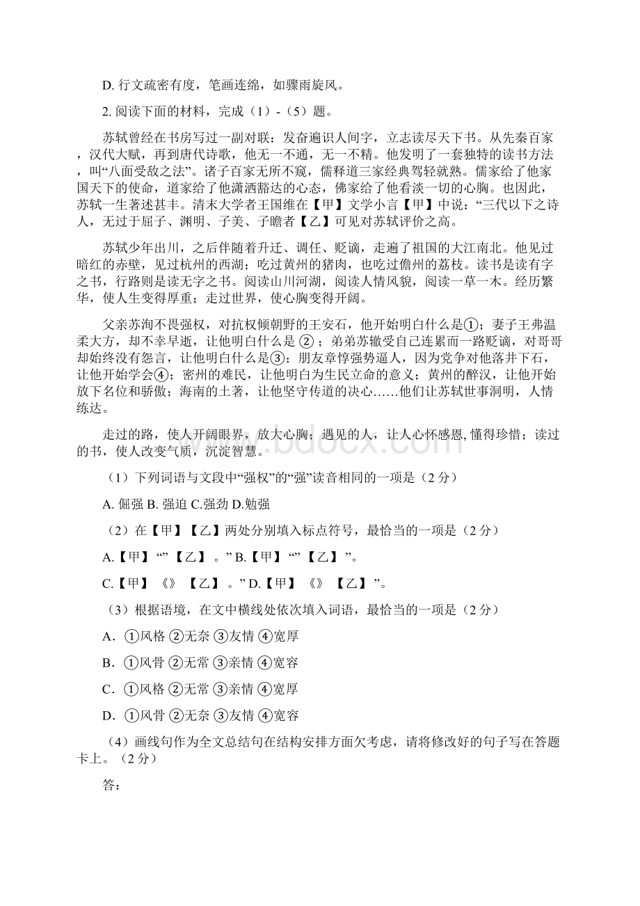 门头沟区初三一模语文试题含答案.docx_第2页