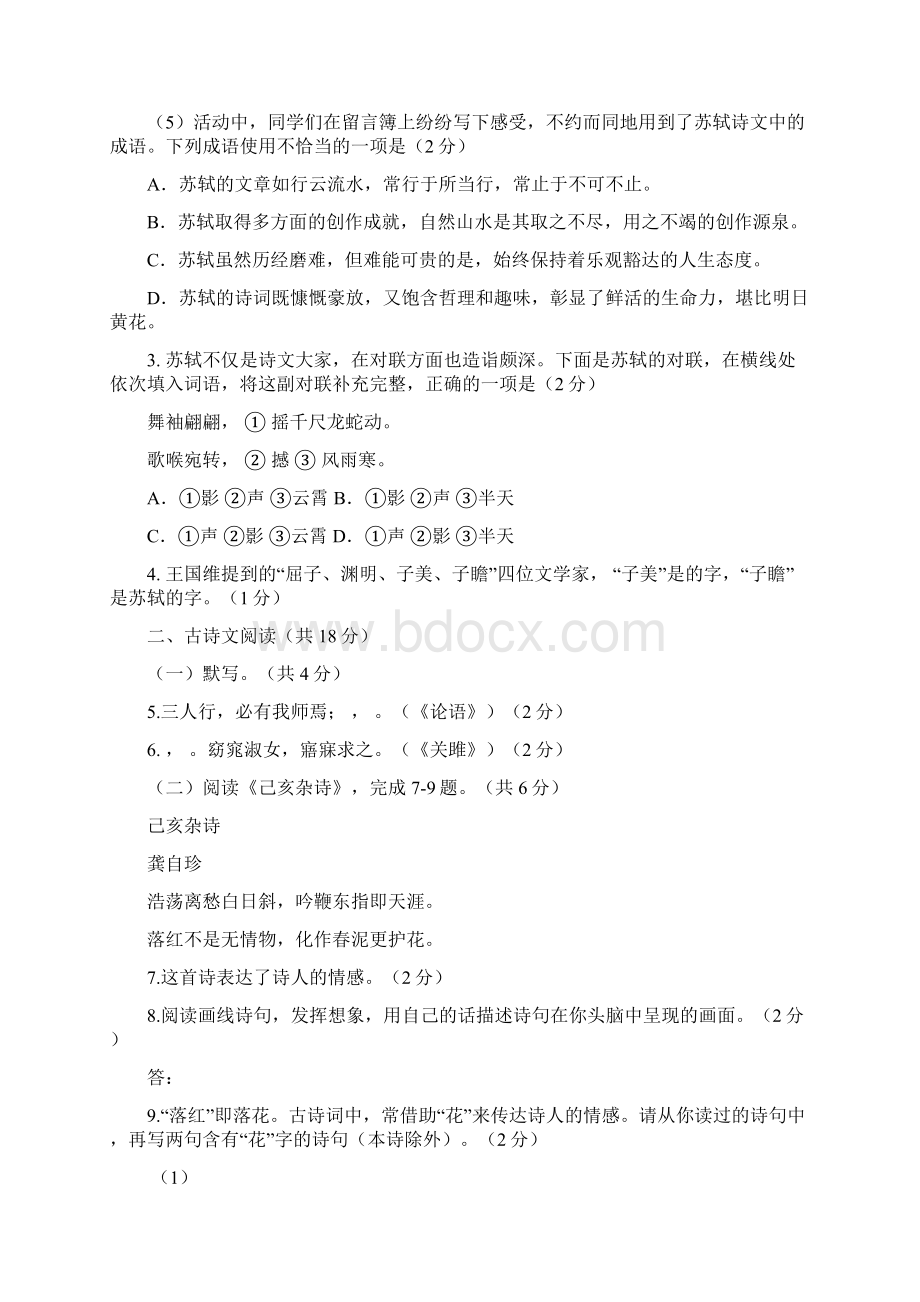 门头沟区初三一模语文试题含答案.docx_第3页