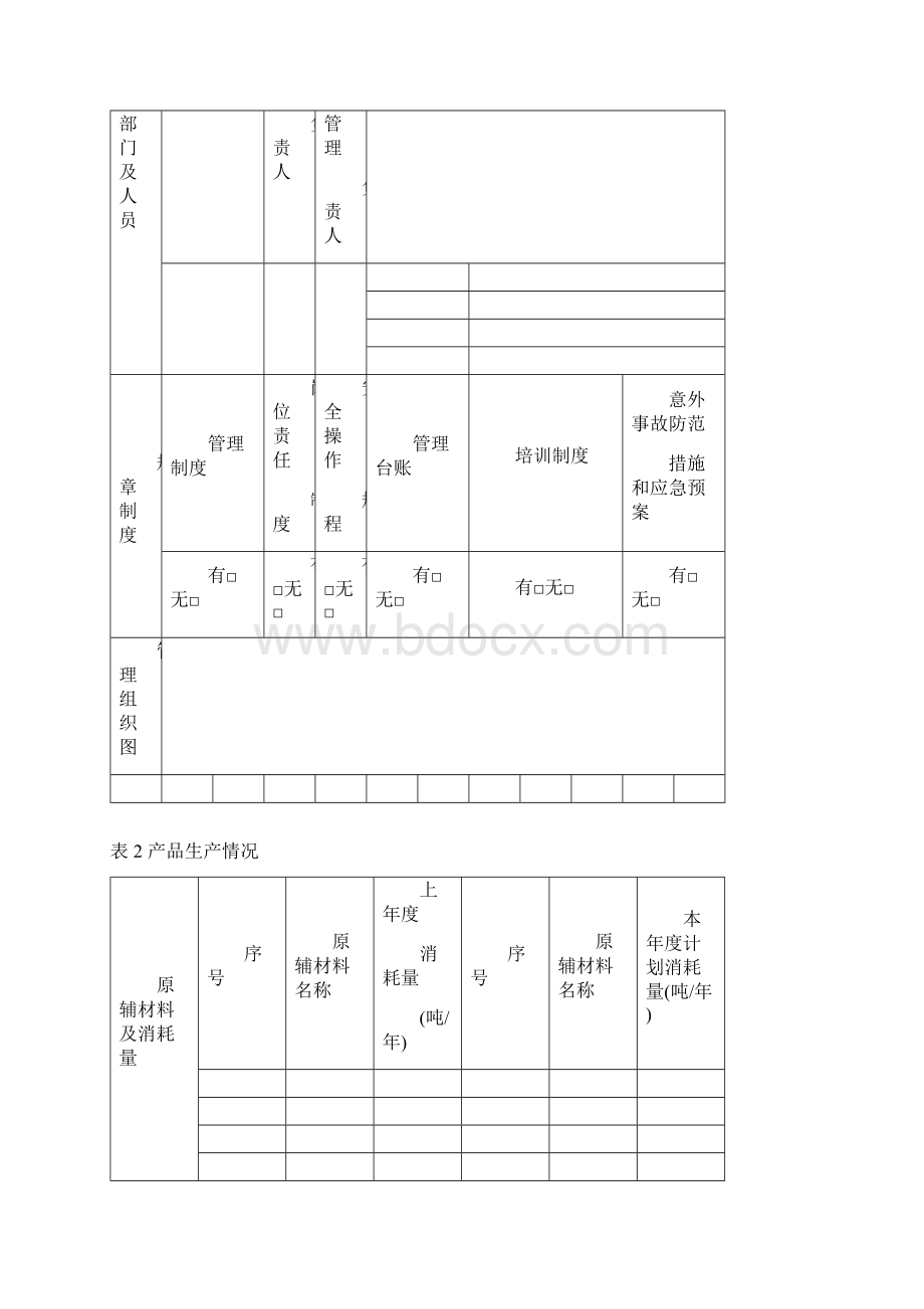 危险废物计划最新版Word下载.docx_第2页