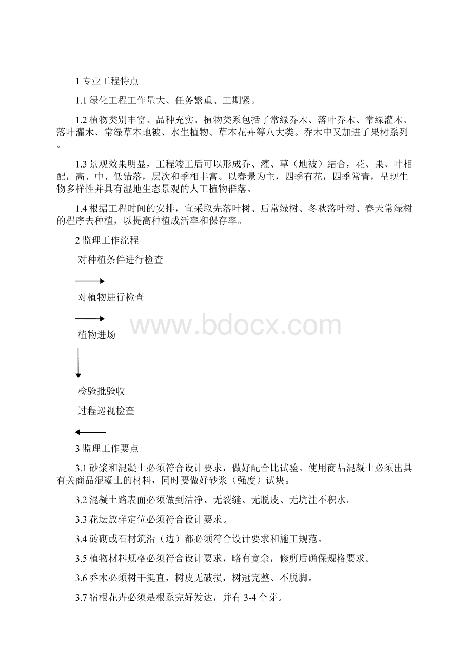 园林绿化工程监理实施细则.docx_第2页