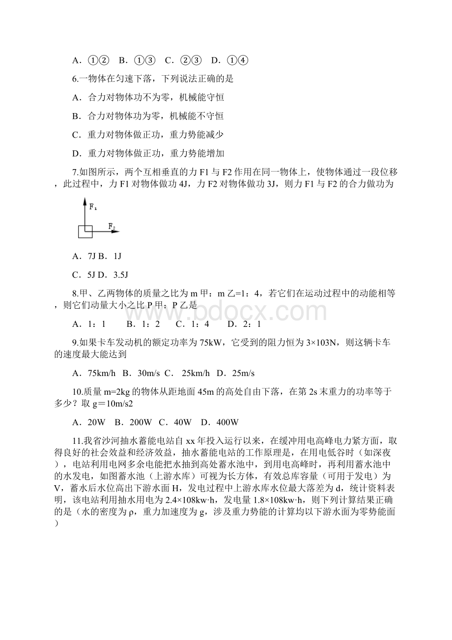 高三物理知识点优化训练机械能.docx_第2页