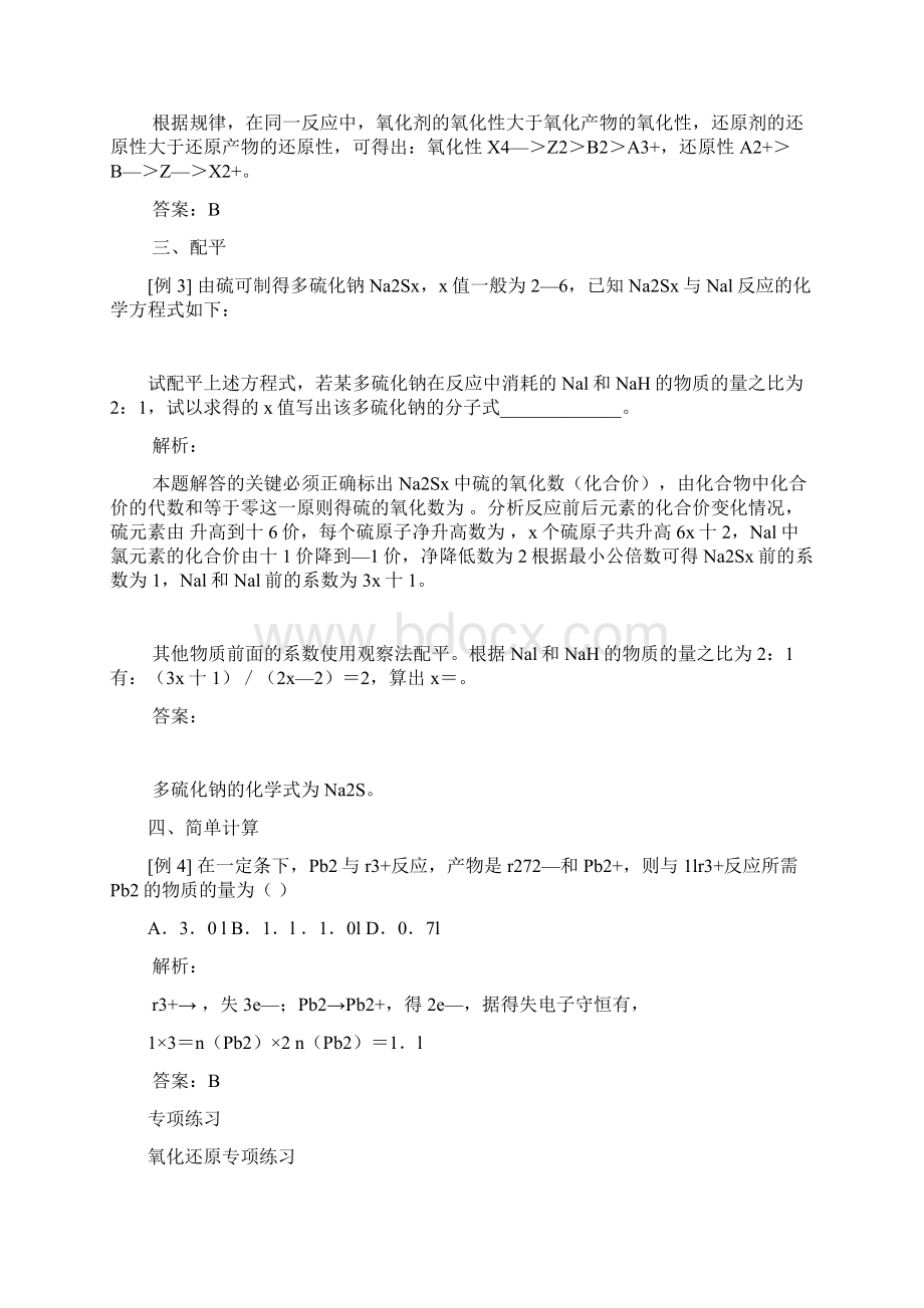 届高考化学氧化还原反应专题教案.docx_第3页