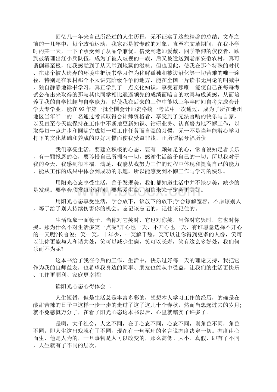 读书心得体会读阳光心态心得体会.docx_第2页