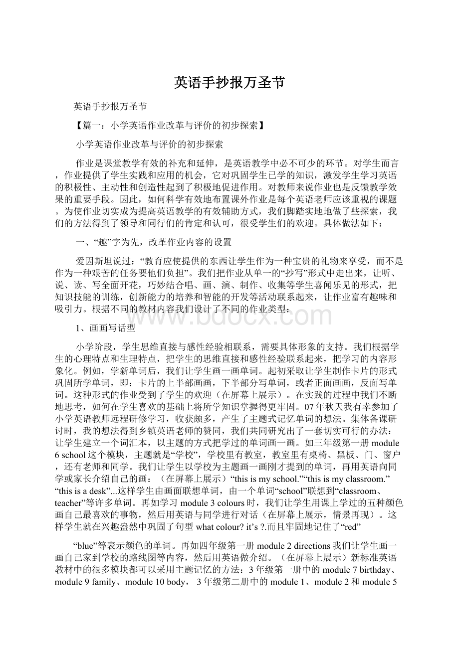 英语手抄报万圣节文档格式.docx