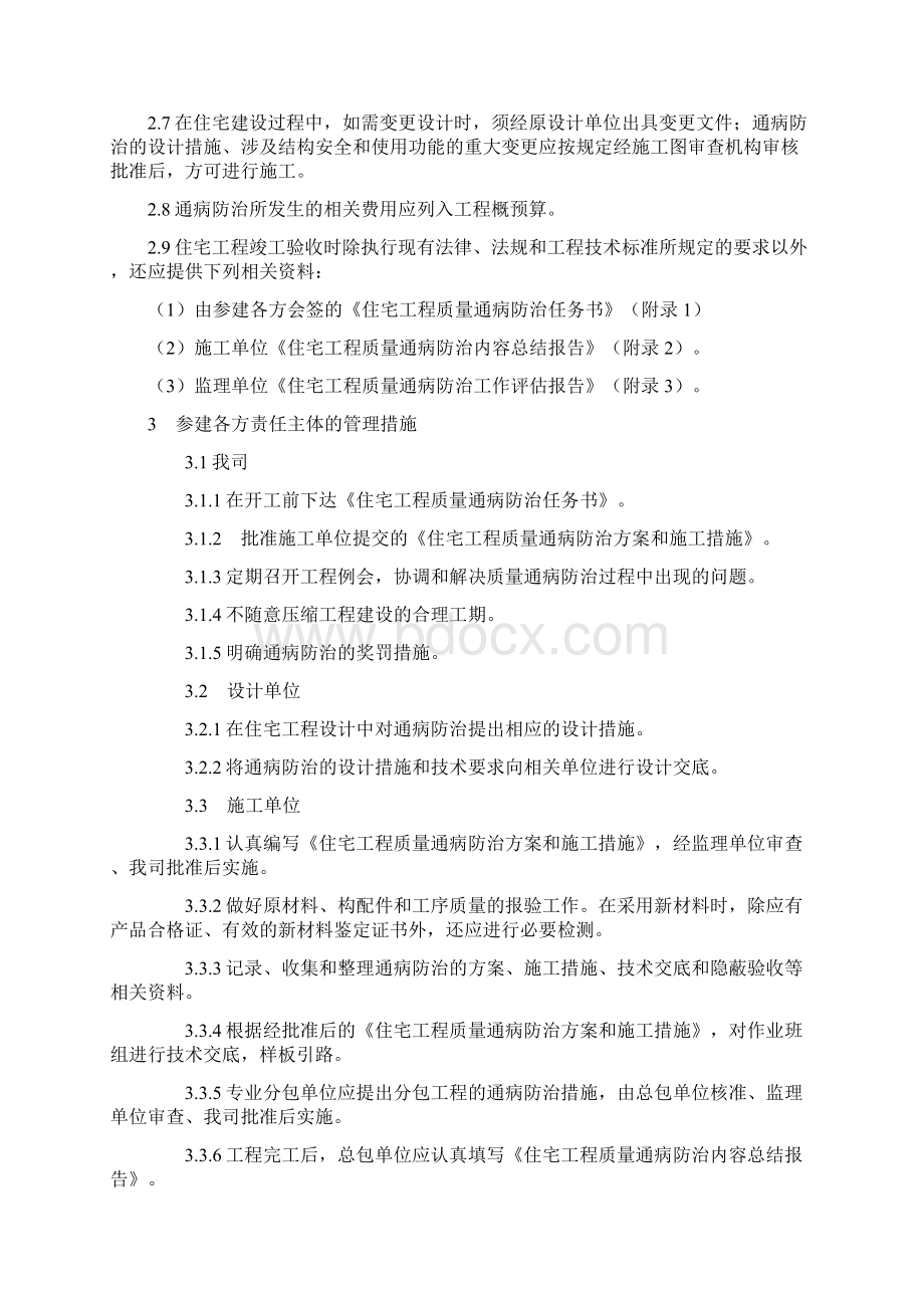 华润置地工程质量通病防治实施导则文档格式.docx_第2页