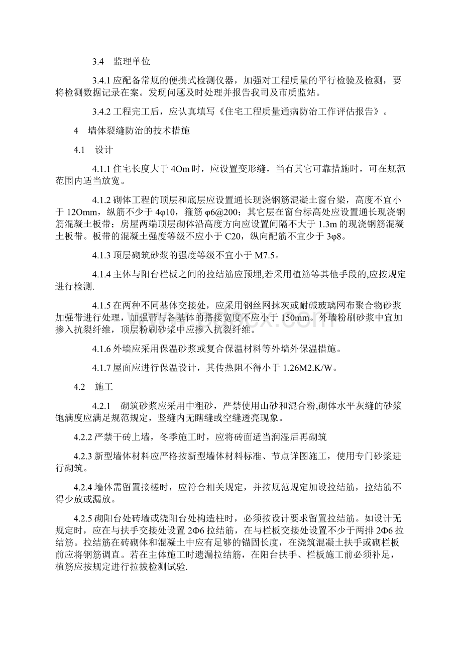 华润置地工程质量通病防治实施导则文档格式.docx_第3页