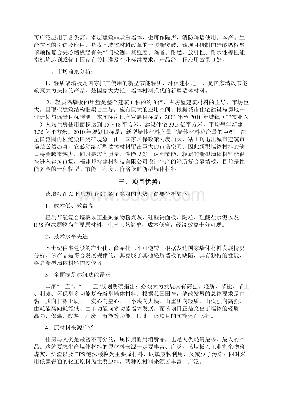 轻质水泥发泡隔墙板性能重点讲义资料Word文档下载推荐.docx_第2页