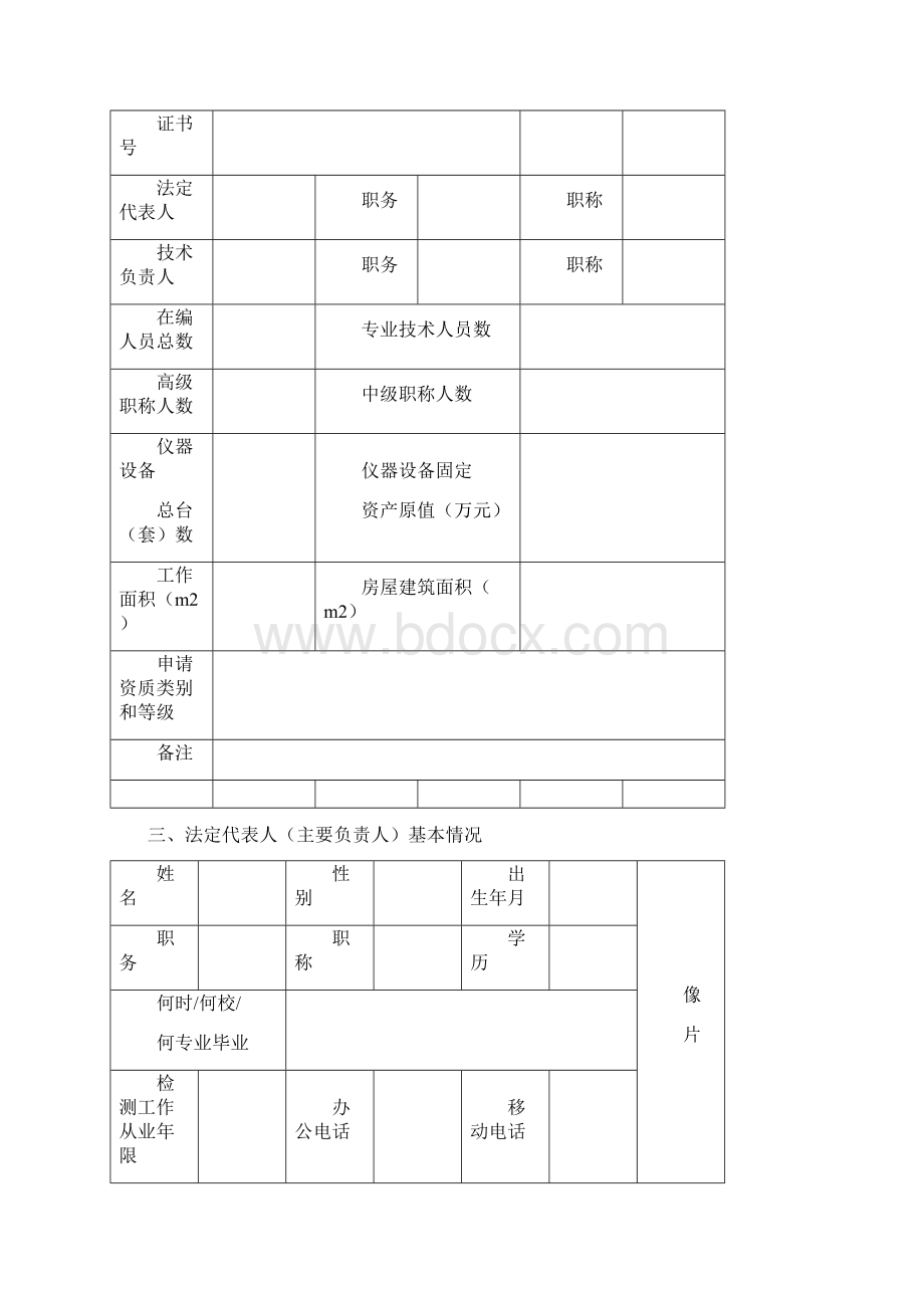 四川省乙级水利工程质量检测单位.docx_第3页