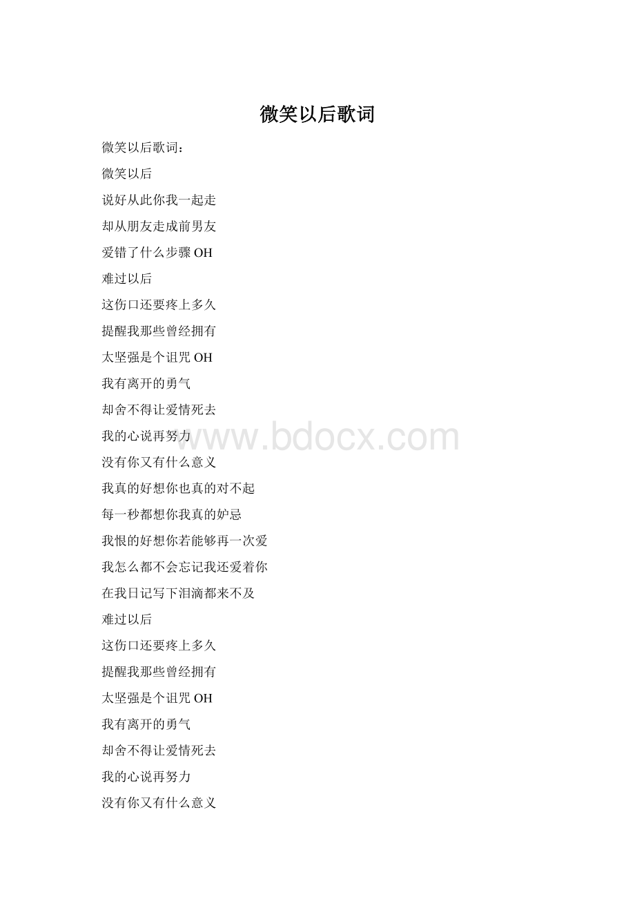 微笑以后歌词文档格式.docx_第1页