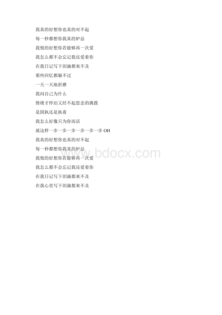 微笑以后歌词文档格式.docx_第2页