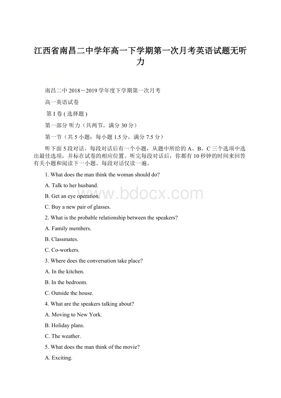 江西省南昌二中学年高一下学期第一次月考英语试题无听力文档格式.docx_第1页