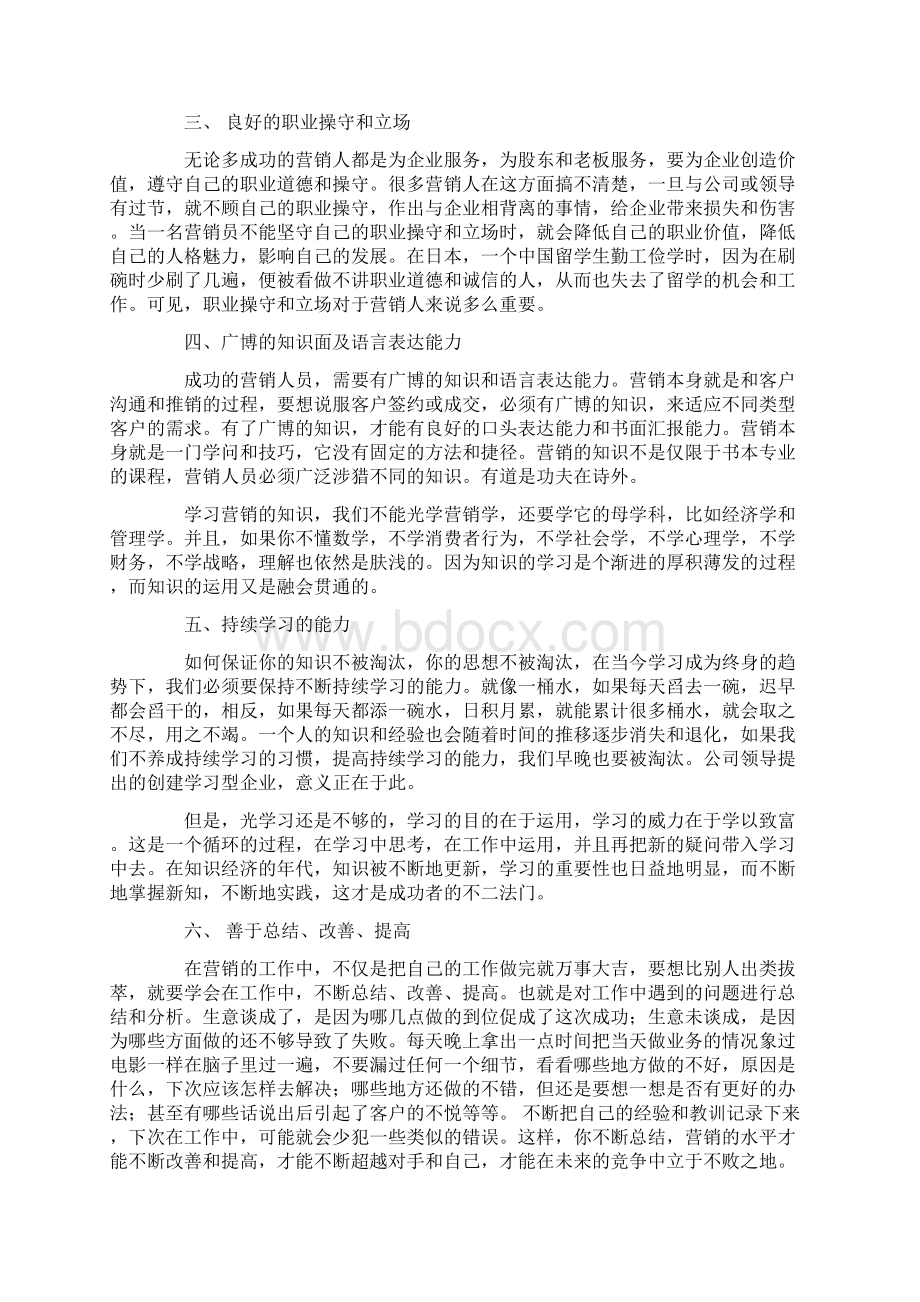 电信营销技能演讲稿最新范文.docx_第2页