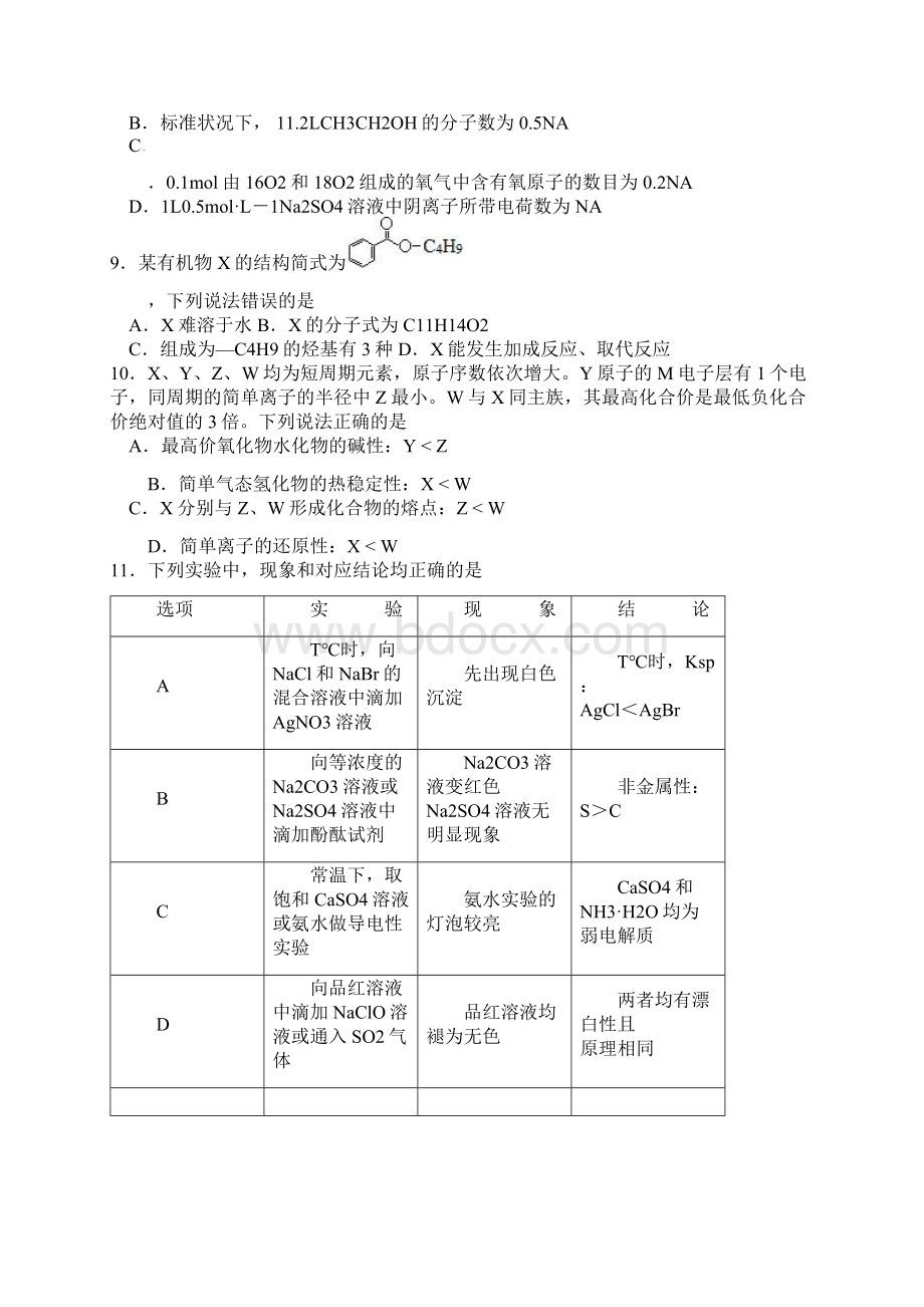 福建省泉州市届高三理综质量检查试题文档格式.docx_第3页