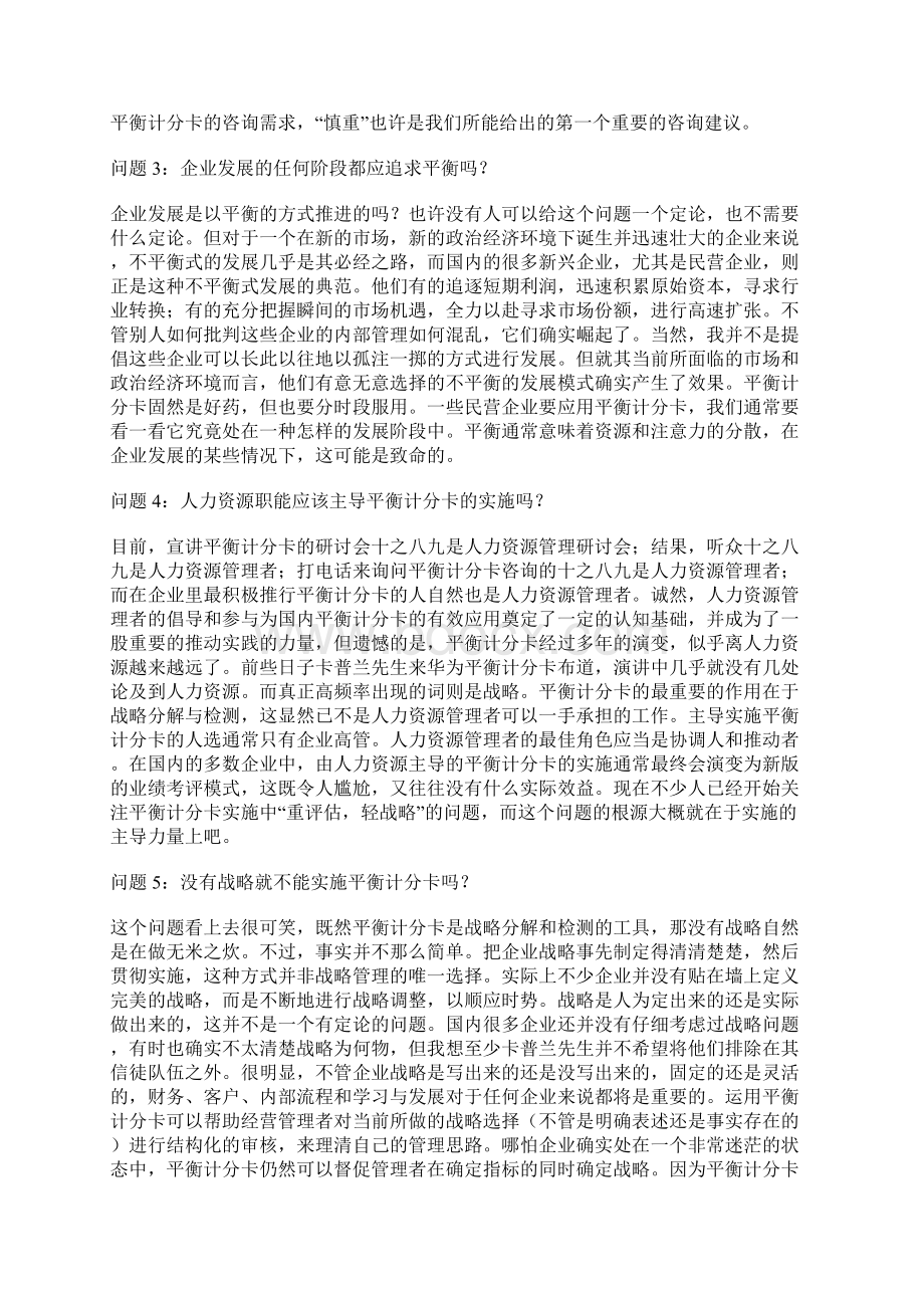 精品精华资料十问平衡计分卡Word格式.docx_第2页