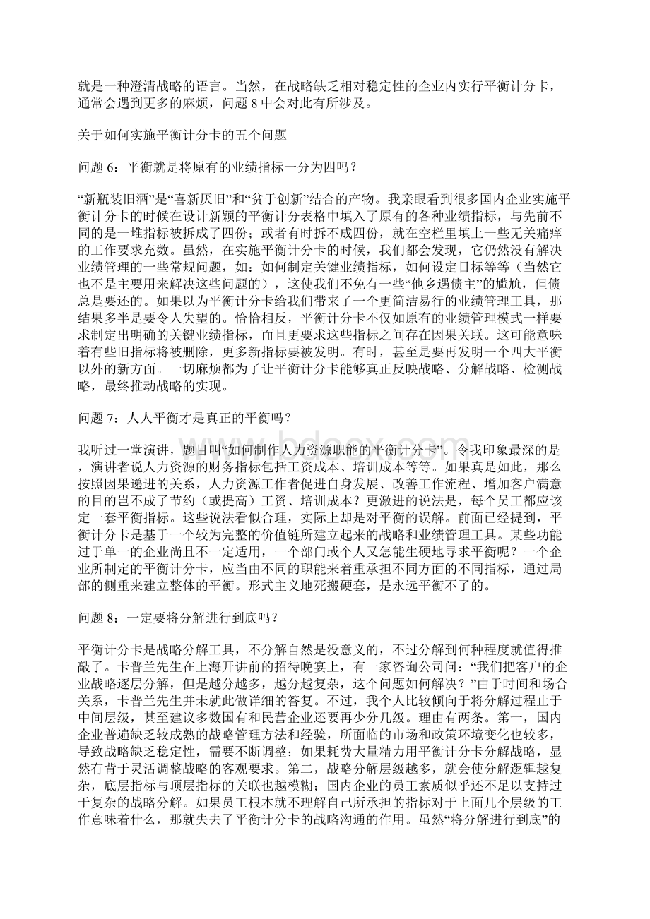 精品精华资料十问平衡计分卡Word格式.docx_第3页