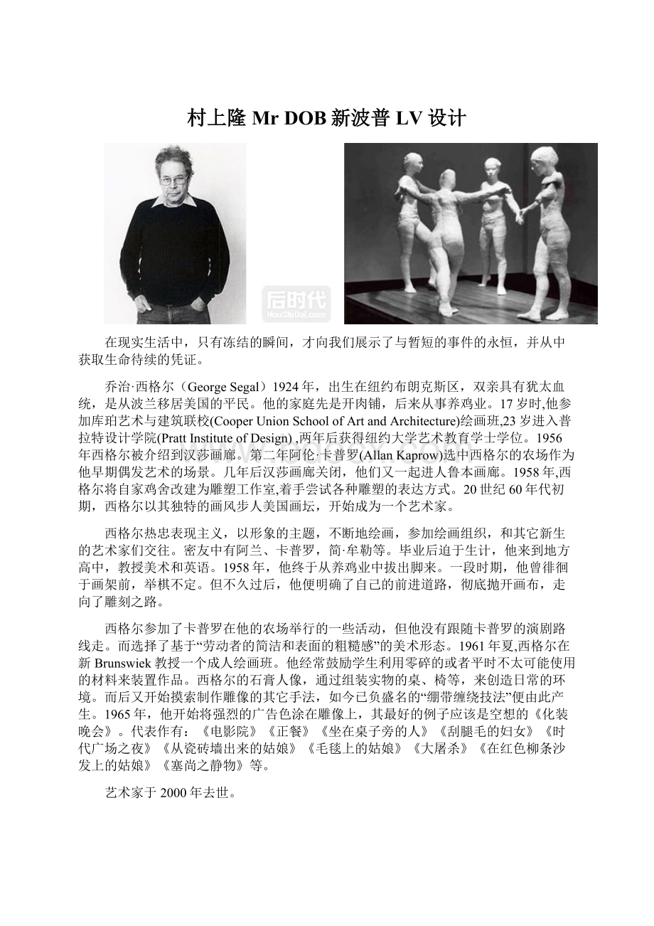 村上隆Mr DOB新波普LV设计文档格式.docx