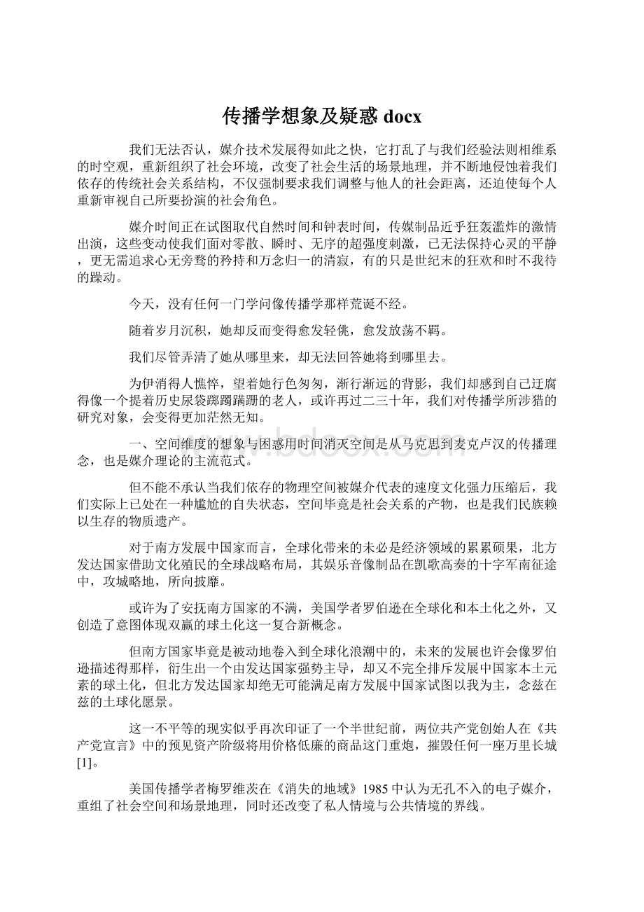 传播学想象及疑惑docx.docx_第1页